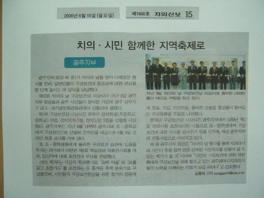 치의신보 6월16일 보도자료 첨부파일 : 1213604840.jpg