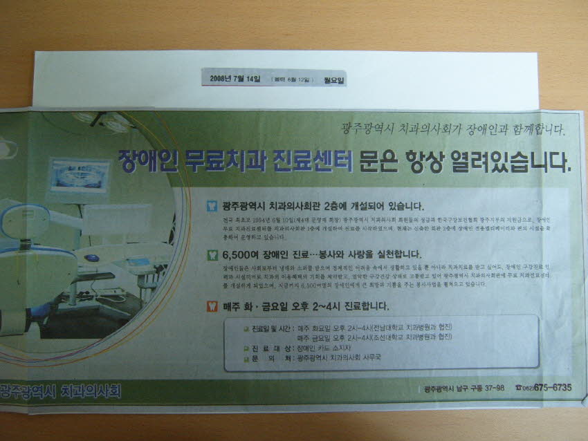 광주일보 7월14일 보도자료 첨부파일 : 1216365907.jpg