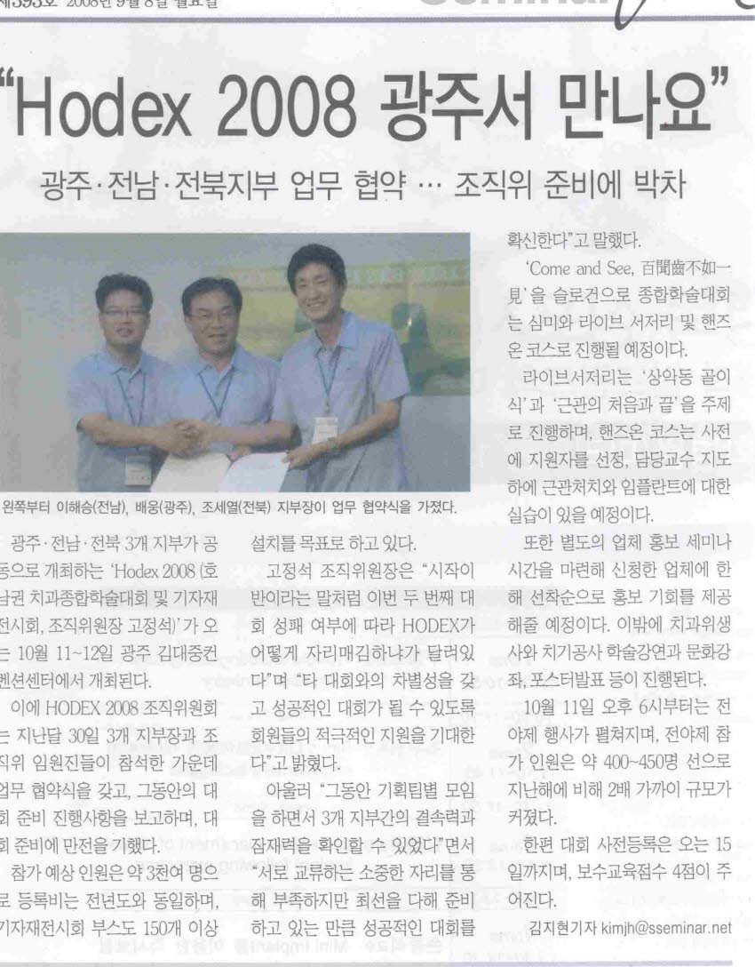 세미나리뷰 9월8일 보도기사 첨부파일 : 1220861001.jpg