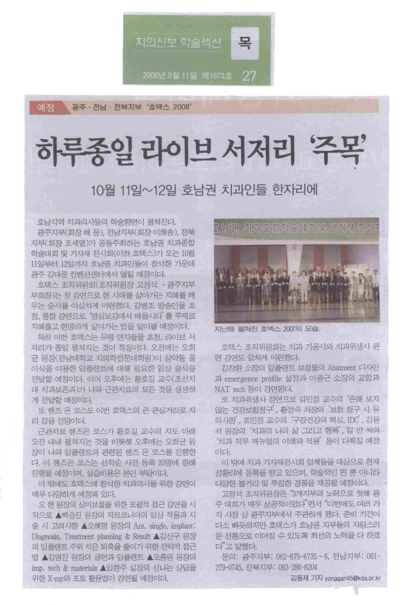 치의신보 9월11일 보도기사 첨부파일 : 1221029908.jpg