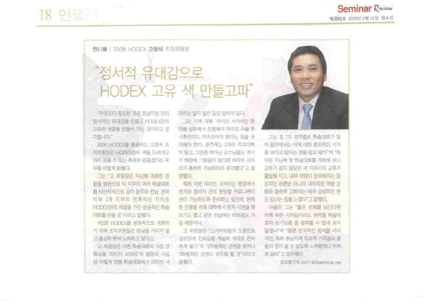 세미나리뷰 9월15일 보도기사 첨부파일 : 1221705830.jpg