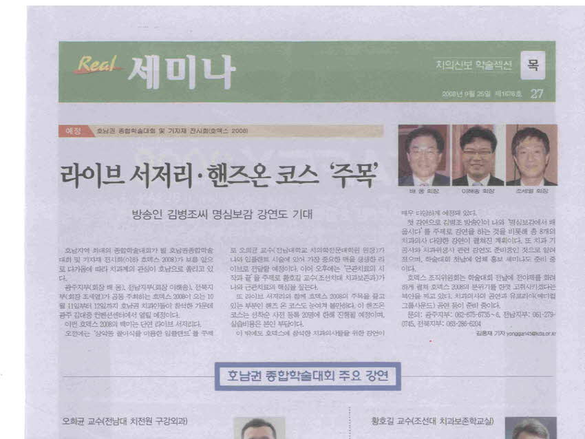 치의신보 9월 25일 보도기사 첨부파일 : 1222152890.jpg