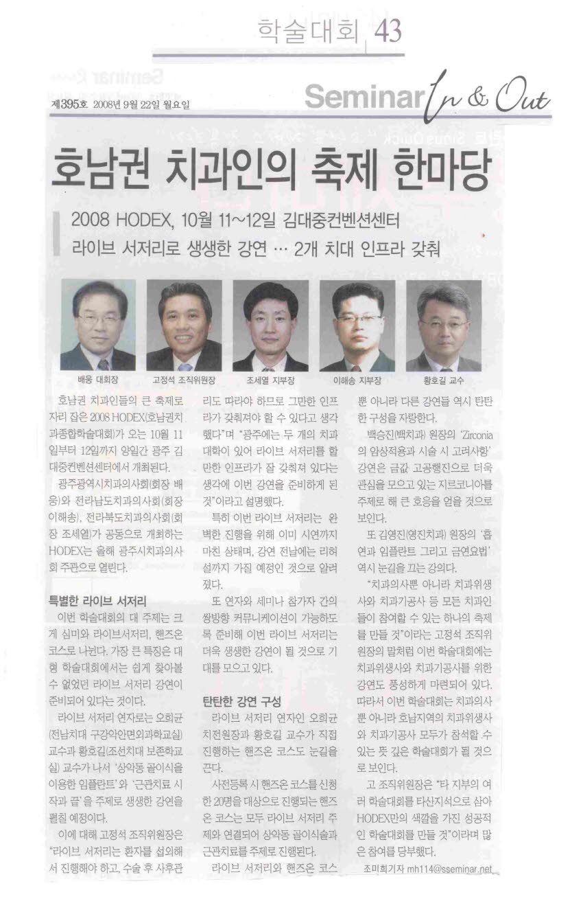 세미나리뷰 9월 22일 보도기사 첨부파일 : 1222157156.jpg
