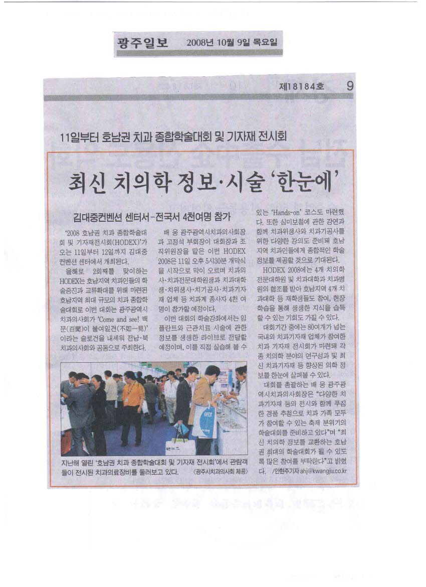 광주일보 10월 9일 보도기사 첨부파일 : 1224147474.jpg