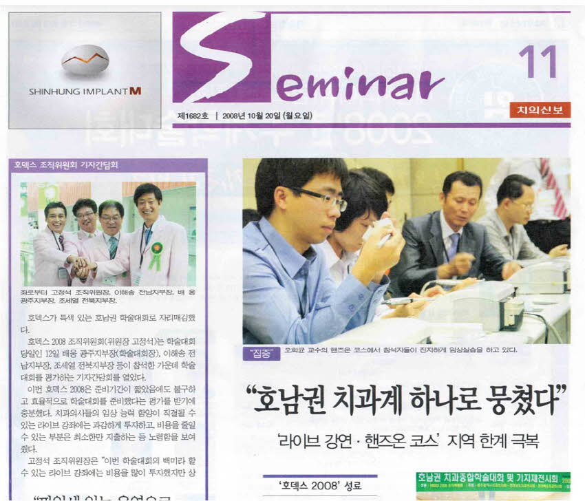 치의신보 10월20일 11면 보도기사 첨부파일 : 1224289255.jpg