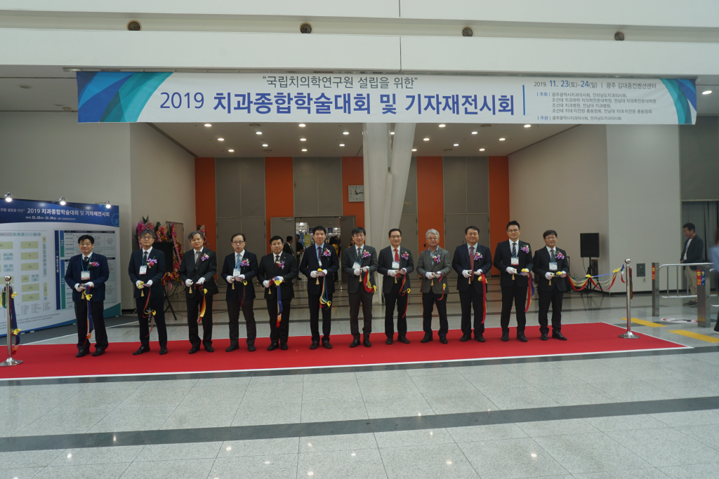 2019 치과종합학술대회 및 기자재전시회 개막식 개최 첨부파일 : 1574815134.jpg