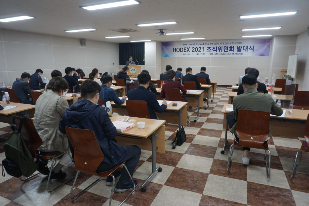 HODEX 2021 발대식 개최 첨부파일 : 1620801032.jpg