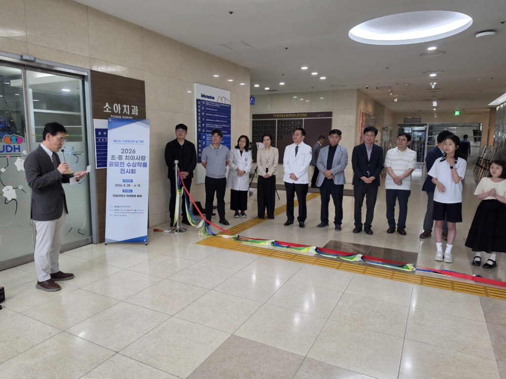 2026년 초·중 치아사랑 공모전 수상작품 전시회 개막 첨부파일 : 1779949860.jpg