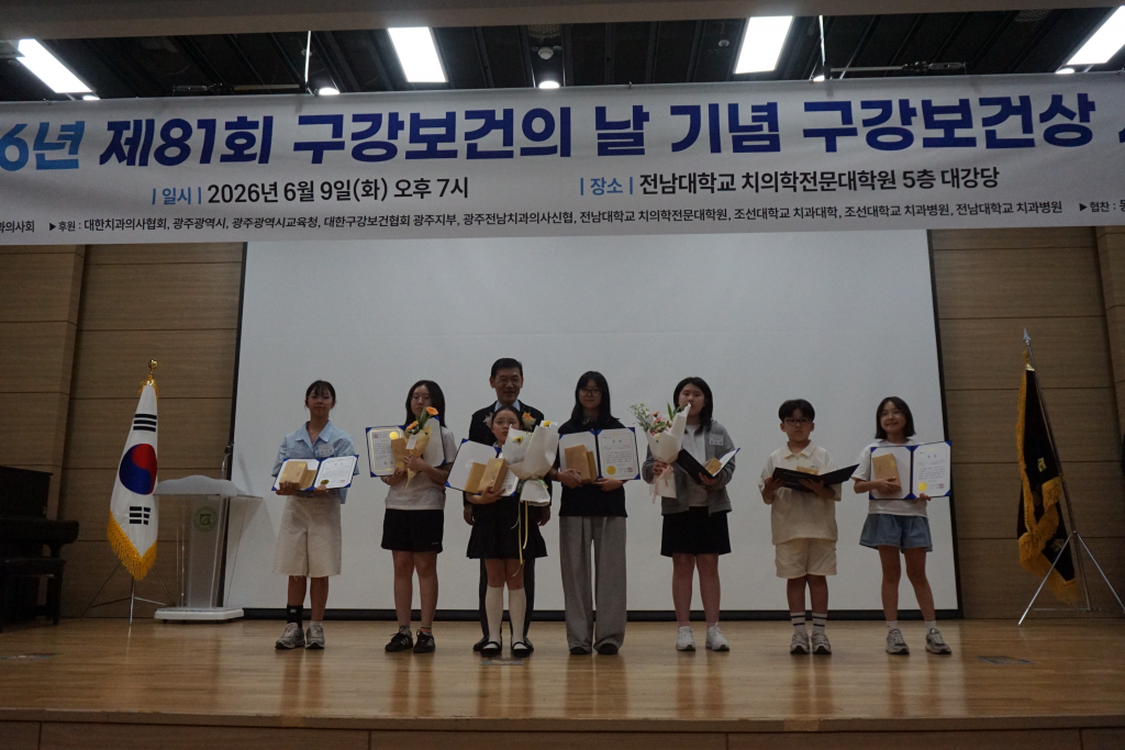 제81회 구강보건의 날 기념 ‘구강보건상 시상식’ 성황리 개최 첨부파일 : 1781158686.jpg
