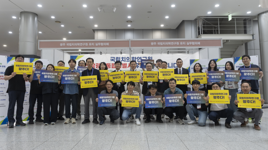 국립치의학연구원 유치는 전남·광주로! 첨부파일 : 1783321838.jpg