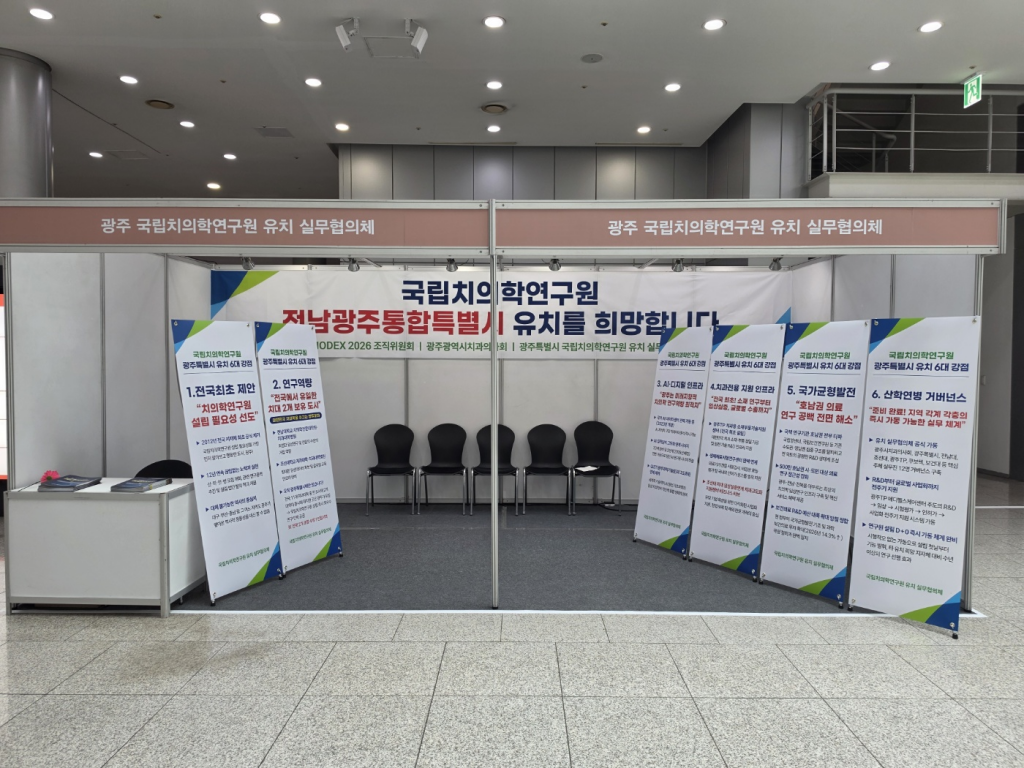 국립치의학연구원 유치는 전남·광주로! 첨부파일 : 1783321841.jpg