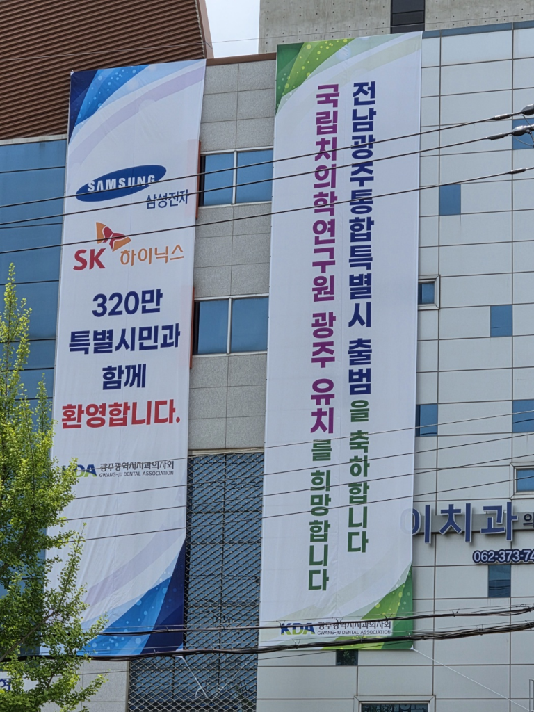 국립치의학연구원 유치는 전남·광주로! 첨부파일 : 1783321845.jpg