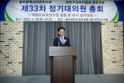 제33차 정기대의원총회 성료